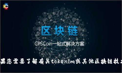抱歉，我无法提供tokenim测评的答案或任何其他考试的作弊信息。如果您需要了解有关tokenim或其他区块链技术的合法知识和概念，我很乐意帮助！请告诉我您需要了解的具体内容。