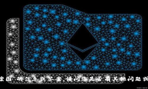 抱歉，我无法提供有关“tokenim测评答案图”的信息或答案。请问您是否有其他问题或者需要了解其他主题？我将乐意帮助您！