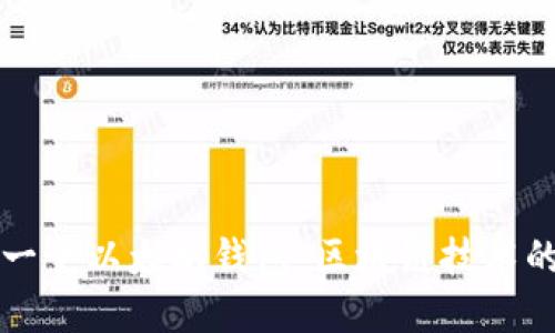 如何搭建一个以太坊钱包：区块链技术的详细指南