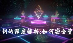 以太坊钱包与公钥的深度