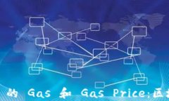 深入解析 Tokenim 的 Gas 和