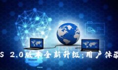 Tokenim iOS 2.0版本全新升级