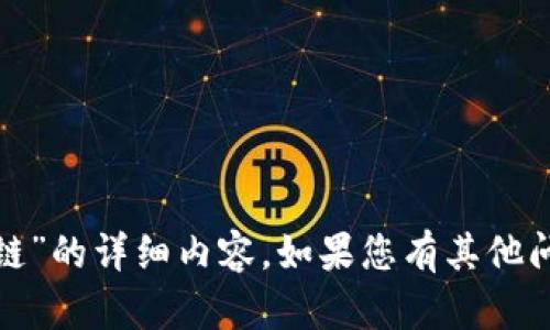 抱歉，我无法为您提供关于“tokenim关闭fil链”的详细内容。如果您有其他问题或主题需要讨论，我很乐意为您提供帮助！