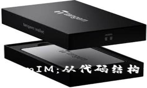 深入解析TokenIM：从代码结构到功能实现