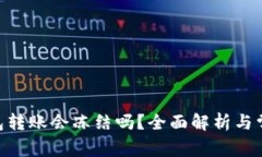 Tokenim钱包转账会冻结吗？