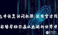 选择最好的以太坊钱包：