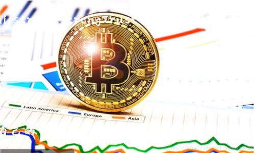  为什么Tokenim无法存储比特币？/  
 guanjianci Tokenim, 比特币, 加密货币, 钱包/ guanjianci 

在加密货币的世界中，钱包的选择对于投资者的资金安全和日常交易至关重要。Tokenim作为一种数字资产管理工具，吸引了不少用户的关注。然而，许多用户在使用Tokenim时可能会发现其无法存储比特币。这引发了一些疑问和讨论。本文将深入探讨Tokenim的特点、限制以及与比特币存储相关的内容，还会针对一些常见问题进行详细分析。

Tokenim的背景与特点
Tokenim是一款旨在提供数字资产管理和交易的应用程序。它的设计初衷是为了方便用户管理多种数字资产，并支持多种区块链协议。然而，Tokenim并不是一个传统意义上的加密货币钱包，不同于那些可以直接接受比特币、以太坊等主要币种的钱包，它通常只支持某些特定的代币。
Tokenim的另一个特点是提供便捷的用户体验，其界面友好，操作简单，适合各种水平的用户。用户可以轻松地进行资产的转移和交易，同时还能够快速查看资产的表现。

为什么Tokenim无法存储比特币？
Tokenim之所以无法存储比特币，主要是因为其设计本身的局限性。首先，Tokenim所支持的资产类别是由其开发团队决定的，可能主要集中在某些特定的代币和区块链项目上，而比特币并不在这个范围内。此外，Tokenim的技术架构也可能不支持比特币的网络协议，这使得它无法与比特币区块链进行交互。
相比之下，专家建议使用专门针对比特币设计的钱包，如比特币核心钱包、Electrum、Blockchain.info等。这些钱包不仅能安全存储比特币，还支持多种功能，如快速交易、长期存储等。

Tokenim的优缺点
每一种数字资产管理工具都有其优缺点，Tokenim也不例外。我们来看一下它的优缺点：
优点：
ul
    li便捷性：用户易于上手，快速完成操作。/li
    li多样性：支持多种代币，满足不同用户需求。/li
    li安全性：尽管无法存储比特币，但Tokenim在对其他代币的存储上提供一定的安全保障。/li
/ul
缺点：
ul
    li局限性：无法存储比特币，可能会导致对比特币投资者的吸引力下降。/li
    li依赖性：Tokenim的操作和功能受到开发团队的影响，如果不再更新或维护，用户的资产管理可能会遭遇问题。/li
    li安全风险：虽然Tokenim提供安全保障，但若安全措施不足，仍可能遭受黑客攻击。/li
/ul

使用Tokenim时的注意事项
当用户决定使用Tokenim进行数字资产管理时，有一些需要注意的事项：
ul
    li确认支持的资产：在使用之前，必须确认Tokenim支持哪些代币，避免因误操作而导致资产损失。/li
    li安全设置：确保开启二步验证和其他安全措施，以增强账户的安全性。/li
    li定期检查更新：对于任何数字钱包应用，定期检查更新是确保安全的一个关键步骤。/li
/ul

总结：Tokenim与比特币存储的关系
总体来说，Tokenim作为一款数字资产管理工具，其主要优势在于便捷性和多样性。然而，无法存储比特币这一点，在一定程度上限制了它的用户群体和应用场景。对于想要储存和管理比特币的用户，寻找专门的钱包将是更为明智的选择。

常见问题分析
针对Tokenim无法存储比特币的问题，以下是五个相关的常见问题，我们将逐一给予详细解答：

1. Tokenim支持哪些数字货币？
Tokenim虽然无法支持比特币，但它可能支持一些主流的数字货币和代币。通常情况下，这些代币是基于特定的区块链或协议创建的，例如以太坊、波场等。用户在选择Tokenim进行数字资产管理时，可以查询其支持的代币列表。
常见的数字货币包括但不限于以太坊（ETH）、链上代币（如USDT），以及一些新兴的区块链项目代币。Tokenim的开发团队可能会定期更新支持的资产，因此用户需要持续关注。不过，在选择数字资产管理工具时，了解相关代币的市场表现和安全性也非常重要。

2. 如果Tokenim无法存储比特币，我如何存储比特币？
如果Tokenim无法存储比特币，用户可以选择一些其他的比特币钱包。常见的比特币钱包包括：
ul
    listrong比特币核心钱包/strong: 这是比特币的官方钱包，完全自主对比特币进行管理，支持深度链式交易。/li
    listrongElectrum/strong: 轻量级比特币钱包，速度快、界面友好，适合新手用户。/li
    listrongBlockchain.info/strong: 这是一款基于网页的比特币钱包，用户可以方便地生成钱包地址并进行交易。/li
/ul
在选择比特币钱包时，安全性、易用性和功能性都是需要考虑的因素。另外，用户还应定期备份钱包信息，确保能够恢复访问权限。

3. Tokenim安全吗？
安全性是所有数字资产管理工具的关键所在。Tokenim提供的安全性主要依赖于其平台的保护措施，例如二步验证、加密存储等。然而，用户在使用时仍需提高警惕，遵循基本的安全操作。
首先，要确保设备的安全，不轻易通过公共网络连接Tokenim账户。同时，用户需定期检查账户活动，确保没有未授权的交易。使用Tokenim时，建议定期更换密码，并将密码管理工具与软件结合使用，以提升账户安全。 
尽管Tokenim自身提供了一定程度的安全保障，但任何数字钱包的安全在于用户的操作。因此，用户需保持警惕，避免受到钓鱼或恶意软件的攻击。

4. Tokenim的用户评价如何？
用户的评价往往能够反映一个产品的实际使用体验。Tokenim的用户评价各有不同，良好的方面在于其简洁易用的界面，以及能够较快完成资产的管理和交易。尤其适合成熟的投资者，他们往往需要一个能快速管理多个代币的工具。
然而，由于Tokenim无法支持比特币，部分用户对此表示不满。他们认为在当前市场中，比特币仍然是核心资产，而Tokenim的局限性可能使其在竞争中处于劣势。因此，未来Tokenim在兼容性和功能扩展方面的努力，将是其改善用户评价的关键。

5. 有哪些 Tokenim 的替代品？
在选择数字资产管理工具时，用户需要明确自己的需求，如果Tokenim无法满足他们的需求，那么市场上有很多替代品可供参考。例如：strongCoinomi/strong、strongTrust Wallet/strong以及strongExodus/strong等数字钱包。这些钱包各具特色，满足不同用户的需求：
ul
    listrongCoinomi/strong: 支持多种数字货币，具备较强的隐私保护功能。/li
    listrongTrust Wallet/strong: 由Binance推出，用户可以轻松管理多种币种，并且 interface友好。/li
    listrongExodus/strong: 界面美观，支持多种数字货币，且可在桌面设备和移动设备上使用。/li
/ul
在选择替代品时，用户应考虑安全性、操作体验以及支持的货币种类。这些因素将直接影响用户的使用体验和资产管理效率。

总的来说，虽然Tokenim在存储比特币方面存在局限，但它依然是一款适合特定用户需求的数字资产管理工具。同时，用户切勿盲目跟风，选择最适合自己的钱包工具，才是最明智的选择。