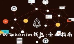 如何恢复已删除的Tokenim钱