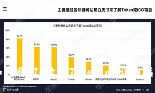 如何将FIL放入Tokenim：详细指南