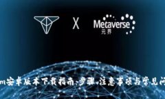 Tokenim安卓版本下载指南：