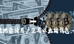 如何有效地邀请用户使用