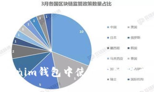 如何在Tokenim钱包中使用高级模式：全面指南