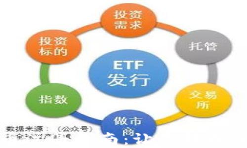 
爱沙尼亚数字货币注册指南：让你轻松进入加密货币世界