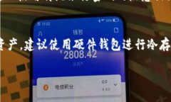   以太坊钱包私钥：保护你