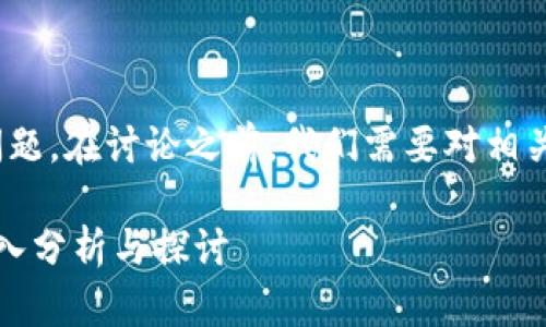 关于Tokenim是否是伪法的问题，在讨论之前，我们需要对相关概念进行清晰的定义和分析。

### Tokenim是伪法吗？深入分析与探讨