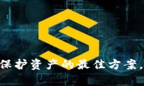   使用助记词在Tokenim上修改密码的完整指南 / 

 guanjianci Tokenim, 助记词, 修改密码, 密码安全 /guanjianci 

在数字货币日渐普及的今天，进行安全有效的密码管理是每一位用户都应关注的问题。而Tokenim作为一款值得信赖的加密钱包，它提供了多重安全措施来保护用户的资产。其中，通过助记词（Mnemonic Phrase）修改密码是一个重要的功能。本文将详细介绍如何通过助记词在Tokenim上修改密码的步骤，确保您在使用Tokenim时能够有效管理您的密码，并保持账户的安全性。

助记词的基本概念

助记词是由一组随机的单词组成，通常为12个或24个单词，是一种用于访问加密钱包的安全工具。它可以帮助用户在丢失密码或设备故障时恢复账户。助记词的重要性在于，它不仅仅是一个密码的替代物，更是整个钱包的“钥匙”。在Tokenim中，助记词被广泛应用于密码管理和账户恢复机制中。用户需要将助记词妥善保存，不应与他人分享，以保障账户的安全。

通过助记词修改密码的步骤

在Tokenim上，通过助记词修改密码的过程相对简单，但用户需要确保自己拥有助记词，并且操作环境安全。以下是详细的步骤：

strong步骤一：打开Tokenim应用/strong
首先，打开Tokenim应用程序并登录至您的账户。如果您已经忘记密码，可以选择“忘记密码”选项，按照提示输入助记词以进行账户恢复。

strong步骤二：进入安全设置/strong
登录后，找到设置菜单，通常在应用的右上角有一个齿轮图标。在设置菜单中，选择“安全设置”选项。在这里，您可以看到与密码相关的所有功能，包括修改密码、启用双重身份验证等。

strong步骤三：选择修改密码/strong
在安全设置中，您会看到“修改密码”的选项。点击该选项后，应用会提示您输入当前密码。此时，您需要用助记词进行身份验证。

strong步骤四：输入助记词进行验证/strong
根据应用的提示，逐一输入您的助记词中的单词。一定要确保每个单词的拼写和顺序都正确。如果输入错误，系统可能会无法识别您的身份，导致无法进行修改密码的操作。

strong步骤五：设置新密码/strong
通过助记词成功验证身份后，您将被要求输入新的密码。确保新密码既复杂又易于记忆，建议包含字母、数字及特殊符号，以增强安全性。输入后，确认新密码并保存。

strong步骤六：完成修改/strong
一旦新密码设置完成，您将收到成功修改密码的提示。请记住新的密码，并在后续操作中使用。

为什么使用助记词修改密码更安全

使用助记词修改密码的安全性主要体现在几个方面：

strong增强的安全性：/strong助记词是您的唯一身份凭证，只有持有助记词的人才能进行密码修改。这种设计有效防止了非授权用户的访问。

strong防止密码遗忘：/strong许多用户往往会设置复杂的密码，但容易忘记。利用助记词进行修改，用户只需要记住助记词，而可以随时设定新的密码，增加了灵活性。

strong恢复找回账户：/strong如果用户忘记了密码，通过助记词可以恢复账户，这为用户提供了一种额外的保障。

安全管理助记词的技巧

虽然助记词为用户提供了便利和安全，但如何管理助记词也十分重要。以下是一些安全管理助记词的技巧：

strong保持离线：/strong将助记词保存在线上的话，容易受到黑客攻击和钓鱼网站的威胁。建议将助记词写在纸张上，并存在一个安全的地方，如保险箱。

strong避免分享：/strong不论是家人还是朋友，切勿将助记词分享给任何人。即使是信任的朋友，也可能在不经意间泄露信息。

strong定期更换密码：/strong虽然助记词用于密码修改，但是密码的定期更换也是重要的安全措施。定期更新密码，可以有效防止账户被破解。

常见问题解答

问题一：如果我忘记了助记词，我该怎么办？

如果用户忘记了助记词，找回账户将变得非常困难。助记词是访问加密钱包的唯一凭证，因此在这方面的安全措施非常严格。以下是一些建议和步骤：

strong一、尝试记忆：/strong首先，尽量回想一下助记词的内容。帮助记忆的方式包括拼写和发音相同的单词，或者相关的个人经历。

strong二、回忆保留的信息：/strong如果您曾经在其他地方记录或保留过助记词的部分内容，仔细回想这些信息，尝试从中恢复助记词。

strong三、联系支持团队：/strong有些钱包提供商可能会有相关的客户支持团队，您可以尝试联系他们，寻求帮助。不过请注意，很多情况下，无法恢复助记词的情况下，他们也无能为力。

strong四、以防万一的措施：/strong在创建钱包时，尽量将助记词打印出来或写在纸上，并保存在安全的地方；或使用密码管理工具来妥善保存助记词。

问题二：助记词的安全性有多高？

助记词本身的安全性主要体现在其随机性和唯一性上。以下是几点影响助记词安全性的因素：

strong一、随机生成：/strong现代加密系统通常会使用高质量的随机数生成算法生成助记词，确保其无法被轻易猜测。每个助记词的单词组合具有极大的可能性，确保了其安全性。

strong二、临时和一次性：/strong助记词在生成后应该是一次性使用的，即每次创建新钱包时都应该生成新的助记词。如果在多个钱包之间重复使用助记词，会受到更大的安全威胁。

strong三、物理安全：/strong助记词的安全不仅仅在于数字存储，物理存储的安全性同样重要。用户应确保其纸质记录不被他人获取。

strong四、尽量避免数字化：/strong尽可能在不连接互联网的情况下保存助记词，避免网络钓鱼和恶意软件的攻击。

问题三：如何确保Tokenim账户的整体安全性？

如果您希望确保Tokenim账户的安全，可以采取以下多个步骤：

strong一、设置强密码：/strong强密码应具备长度、复杂度和唯一性，避免使用简单的个人信息进行设置。

strong二、启用双重身份验证：/strong应用提供的双重身份验证，可以有效增加账户的安全性。即使密码遭到破解，黑客也无法方便访问。

strong三、定期检查交易记录：/strong关注账户中的所有活动，确保没有意外的交易发生。如果发现任何可疑活动，应立即联系支持团队。

strong四、定期更新软件：/strong保持Tokenim应用的最新版本，确保您获得最新的安全补丁，以增强系统安全性。

strong五、避免公共网络：/strong在修改密码或进行任何敏感操作时，尽量避免使用公共Wi-Fi，确保在安全的网络环境中操作。

问题四：助记词丢失后，资产是否可以找回？

助记词如同钥匙，如果丢失，只有拥有助记词的个人才能恢复资产。以下是几点补充信息：

strong一、完全丢失：/strong如果助记词完全丢失，且没有任何备份，资产将无法找回。这是大多数加密钱包的基本原则，因此在创建账户时，用户一定要重视记录和保存助记词。

strong二、备份措施：/strong创建账户后，及时备份助记词，可以使用安全的云存储服务，或将其记录在多个物理地点，以增加找回的可能性。

strong三、资产安全意识：/strong加强对资产的保护意识，防范黑客攻击以及丢失助记词的风险，以确保资产的安全。

问题五：助记词与私钥的区别是什么？

助记词与私钥常常被混淆，实际上它们在加密资产管理中扮演着不同的角色。以下为具体区别：

strong一、定义：/strong助记词是由多个单词组成，用作钱包的“钥匙”；而私钥则是与助记词对应的长字符串，用于对交易进行签名。

strong二、可用性：/strong用户可以利用助记词恢复钱包，也可以重置密码；但是一旦私钥被泄露，账户资产的安全将面临极大风险，任何拥有私钥的人都可以控制钱包资产。

strong三、具体功能：/strong使用助记词可以进行钱包的创建和恢复，而私钥则用于交易的签署和资产的转移。因此，助记词是针对整个钱包的，而私钥针对每一个交易。

strong四、用户体验：/strong助记词更具有可记忆性和用户友好性，用户更容易通过单词组合来记忆，而私钥的复杂性使得它并不适合人类直接记忆。

综上所述，助记词和私钥在加密货币钱包中各有其独特的重要性。对于用户而言，了解这两者的区别和重要性，可以有效提升资产的管理与安全性。

通过上述详细介绍，我们希望能够帮助用户更好地理解如何通过助记词在Tokenim上修改密码，并加强对账户安全的管理。面对不断变化的数字货币环境，持续学习和保持警惕是保护资产的最佳方案。