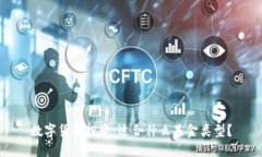 数字货币投资：适合什么