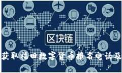 如何有效获取福田数字货