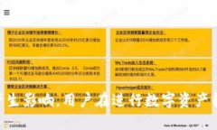   如何将瑞波（XRP）转入