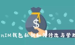 TokenTokenIM钱包私钥如何修