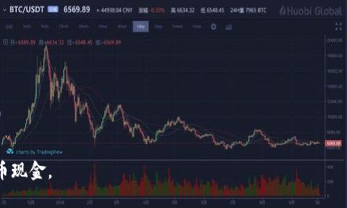    如何在 Tokenim 上存储 BCH（比特币现金）  / 
 guanjianci  Tokenim, BCH, 比特币现金, 存储, 加密货币  /guanjianci 

在数字货币的世界中，比特币现金（BCH）是一种备受关注的加密货币，因其低交易费用和更快的交易确认速度而受到欢迎。随着越来越多的平台和钱包支持 BCH，投资者和用户都在寻找最合适的地方来存储他们的数字资产。Tokenim 是一个相对新兴但功能强大的平台，它提供了一种安全且便捷的方式来存储和管理 BCH。在本文中，我们将详细介绍如何在 Tokenim 上存储 BCH，包括其优势、流程、常见问题解答等等。

Tokenim 平台简介
Tokenim 是一个专注于加密货币交易和存储的在线平台，致力于为用户提供安全、便捷的服务。用户可以在 Tokenim 上创建数字钱包，进行买卖和存储多种加密货币，包括比特币、以太坊和比特币现金等。Tokenim 的界面友好，适合新手和专业用户使用。此外，它还为用户提供了强大的安全措施，如两步验证、冷存储和其他防护功能，确保用户的资产得到妥善保护。

Tokenim 上存储 BCH 的优势
在 Tokenim 上存储 BCH 有多项优势，首先是用户体验。 Tokenim 提供了一个简洁易用的界面，使得即使是新手用户也能快速上手。其次，Tokenim 对于用户资产的安全性高度重视，采用先进的加密技术，确保用户的数字资产不受攻击。在费用方面，Tokenim 的交易手续费相对较低，对于频繁交易的用户来说，这也是一个显著的吸引力。同时，Tokenim 支持多种加密货币管理，用户不需要单独使用多个钱包来存储不同种类的资产。

如何在 Tokenim 上存储 BCH
在 Tokenim 上存储 BCH 的步骤相对简单，以下是详细的操作流程：

ol
    li注册账户：首先，访问 Tokenim 的官方网站，点击注册按钮，填写必要的信息，包括电子邮件地址和密码。完成后，请注意查看您的邮箱确认链接。/li
    
    li身份验证：为了保护用户资金，Tokenim 可能需要完成身份验证，包括提供身份文件和住所证明。请根据系统提示完成相关验证。/li
    
    li创建钱包：验证通过后，登录您的 Tokenim 账户，导航到钱包部分，选择创建新的 BCH 钱包。系统将为您生成一个唯一的 BCH 地址。/li
    
    li存入 BCH：您可以通过在其他交易所出售或转账获取 BCH，使用生成的钱包地址将 BCH 转入您的 Tokenim 账户。确保地址输入准确以避免资产损失。/li
    
    li确认交易：转账完成后，您可以在 Tokenim 的钱包界面中查看资产变动，确保 BCH 正确入账。/li
/ol

Tokenim的安全性分析
在选择加密货币存储平台时，安全性是无疑是最重要的考虑因素之一。Tokenim 为了保护用户的资产，采取了一系列的安全措施：

ul
    listrong两步验证：/strongTokenim 支持两步验证（2FA），这增加了一层安全保障。用户在登录及进行重要操作时，需输入额外的验证码，这样即使密码被盗，黑客也无法直接访问账户。/li
    listrong冷存储：/strong大部分用户资产会存储在离线冷钱包中，这样可以有效降低在线黑客攻击的风险。只有当用户需要提取或交易时，才会生成并转移到在线钱包中。/li
    listrong加密技术：/strongTokenim 采用了行业领先的加密技术来保护用户数据和资金，确保个人信息不会被轻易窃取。/li
    listrong安全审计：/strong平台定期进行安全审计，发现并修复潜在的安全隐患，确保系统持续稳定运行。/li
/ul

常见问题解答
在用户存储 BCH 过程中，可能会遇到一些问题和疑虑，以下是五个常见问题及其解决方法：

问题一：如何确保我的资金在 Tokenim 上的安全性？
为了确保用户资金的安全性，Tokenim 采取了多种安全措施，包括前文提到的两步验证、冷存储、加密技术等。用户在使用 Tokenim 时也可以通过以下几种方式增强安全性：

ul
    li定期更换密码，确保密码强度高，包含字母、数字和符号的组合。/li
    li确保启用两步验证，并保管好您的手机和验证设备。丢失手机可能会导致账户被盗。/li
    li定期检查交易历史和账户活动，发现异常情况要及时联系平台客服。/li
    li避免在公共网络环境下登录账户，增加了被攻击的风险。/li
/ul

问题二：为什么我在 Tokenim 上的 BCH 提现延迟？
在 Tokenim 或任何其他加密交易平台上，提现延迟可能由多种因素造成：

ul
    li网络拥堵：比特币现金的网络可能会在高峰期体验拥堵，导致交易确认时间延长。在这种情况下，您可以耐心等待，确认交易状态。/li
    li审核流程：Tokenim 有时会对提现请求进行审核，以确保交易的安全性和合规性。这可能导致提现被延迟。/li
    li维护或技术问题：平台可能会在后端进行维护，在此期间提现请求可能会被延迟。/li
/ul

问题三：如何找回忘记的 Tokenim 密码？
忘记密码是许多用户常见的问题，以下是找回密码的具体步骤：

ol
    li访问 Tokenim 网站，点击“忘记密码”链接。/li
    li输入注册时的电子邮件地址，系统将发送密码重置链接到您的邮箱。/li
    li根据邮件中的说明，点击链接并设置新的密码。/li
/ol

确保新密码具有足够的强度，同时保管好相关信息，以防再次忘记。

问题四：我可以在 Tokenim 上交易多种货币吗？
是的，Tokenim 平台支持多种加密货币的买卖。用户可以在一个平台上管理多种资产，不需要切换钱包。在交易前，用户需要确保账户中有足够的资产，并注意平台的交易费用。Tokenim 同样提供市场行情分析工具，帮助用户作出明智的交易决策。

问题五：遇到问题该如何联系客服？
如果您在使用 Tokenim 平台的过程中遇到任何问题，您可以通过以下几种方式联系客户服务：

ul
    li在线客服：Tokenim 网站提供在线客服功能，用户可以在平台上快速提出问题。/li
    li电子邮件：您也可以通过发送电子邮件至官方客服邮箱的方式寻求帮助，根据问题的不同，客服会尽快回复。/li
    li社交媒体：Tokenim 还在多个社交媒体上设有官方账号，用户可以通过这些渠道进行咨询。/li
/ul

总结来说，Tokenim 是一个安全、便捷的数字资产存储平台，特别适合希望管理多种加密货币的用户。通过本文的详细介绍，希望帮助每一位用户更顺利地在 Tokenim 上存储及管理他们的比特币现金。
