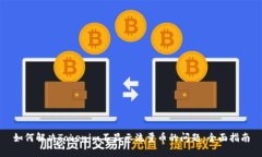 如何解决Tokenim不显示流量