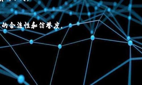 关于将Tokenim转移到TP的问题，首先我们需要明确两个概念：Tokenim和TP。Tokenim是一个加密货币或者代币，TP也可能是另一个平台、钱包或代币。在这里，我将为您提供一些相关信息和指导。

什么是Tokenim？
Tokenim是一种数字资产，通常基于区块链技术。它们可以用作交易、投资或支付工具。Tokenim的价值通常与其供需情况、流通量以及用户的接受程度密切相关。Tokenim可能在不同的平台和交易所中流通，用户可以在这些平台上进行买卖或交换。了解Tokenim的基本情况能够帮助用户更好地进行代币管理和投资决策。

什么是TP？
TP可能是指一个特定的平台、钱包或另一种代币，具体含义取决于上下文。若TP是其他平台或代币，用户需要了解该平台或代币的特点、优势以及互动方式。通常，用户在选择转移资产时，应该考虑该平台的安全性、费用、用户体验和支持的代币类型等各方面因素。

Tokenim转移到TP的步骤
将Tokenim转移到TP通常需要几个步骤，包括选择合适的钱包、确认转账信息以及处理费用等。在进行转移前，用户应该确保拥有Tokenim的私钥，并了解TP所需的接收地址。

1. **选择合适的钱包**：用户需要确保他们使用的钱包支持Tokenim和TP。部分钱包可能只支持特定的代币，因此在选择钱包时，一定要确认它是否兼容。

2. **确认接收地址**：在进行转移之前，用户需要确认TP的接收地址。错误的地址可能会导致资金损失。

3. **进行转账**：在确认所有信息无误后，用户可以选择进行转账。通常会有一个转账界面，用户只需输入需要转移的金额和接收地址。

4. **确认交易**：一旦发起交易，用户需要在相应的平台上确认交易状态，确保Tokenim成功转移到TP。

转移的费用和时间
转移Tokenim到TP时，用户需要考虑交易费用和处理时间。不同的区块链网络和钱包可能会有不同的费用和速度。通常建议用户在高峰期避免进行大型转账，以减少处理时间。

注意安全性
在转移Tokenim时，安全性是至关重要的。用户应该确保他们的私钥不被泄露，避免在不安全的网络环境下进行交易。此外，选择信誉良好的平台和钱包是保护资产的一个重要步骤。

常见问题

1. **如何确保Tokenim不会丢失？**
   - 在进行转移时，用户应确保他们输入的接收地址完全正确。在确认前，可以将较小金额的Tokenim先进行测试交易，确保一切顺利，然后再进行大额交易。同时，确保使用安全可靠的钱包和网络环境。

2. **Tokenim转移需要多长时间？**
   - 转移的时间取决于区块链网络的拥堵情况和所选择的钱包。一般来说，转移可能在几分钟至几个小时之间。用户可以在交易所的平台上查看交易状态，确认其处理进度。

3. **有哪些费用需要支付？**
   - 大多数情况下，转移Tokenim需要支付一定的交易费用。这些费用通常由矿工或区块链网络收取，金额也会根据网络的拥堵程度而有所不同。

4. **我还需要注意哪些潜在风险？**
   - 除了网络安全和信息输入的准确性，用户还需警惕钓鱼攻击和欺诈。在与未知平台或钱包进行交易时，务必进行充分调查，确保平台的合法性和信誉度。

5. **如果转移失败我该怎么办？**
   - 如果转移失败，用户应及时查看交易状态并寻求平台的帮助。大多数钱包和平台都有支持服务，可以协助用户解决转移问题。

总结来说，将Tokenim转移到TP的过程需谨慎对待，确保安全可靠是最重要的。希望此信息对您有所帮助，如有更多问题，欢迎继续提问！