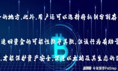   以太坊公链钱包被盗了吗