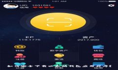 如何安全下载以太坊钱包