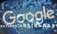 如何注销TokenTokenIM钱包？
