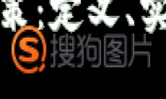 数字货币宽松政策：定义