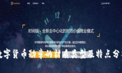 数字货币勋章的材质类型
