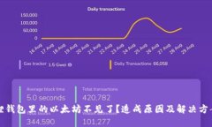 小狐狸钱包里的以太坊不