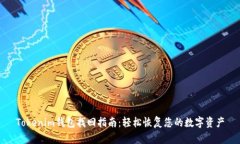 Tokenim钱包找回指南：轻松