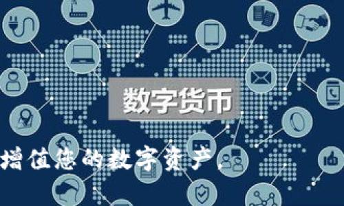 биаоти如何安全地导入tokenim密钥并使用其功能/биаоти
tokenim, 密钥导入, 安全管理, 区块链技术/guanjianci

在今天的区块链世界中，Tokenim作为一种新兴的加密资产管理工具，其便捷的密钥导入功能受到了广大用户的喜爱。然而，随着加密资产的增加，安全性和管理显得尤为重要。本文将为您详细介绍如何安全地导入tokenim密钥，并使用其功能，以及在这一过程中需要注意的事项和关键问题。

一、tokenim密钥的基本概念
在深入探讨如何导入tokenim密钥之前，我们首先需要了解tokenim密钥的基本概念。Tokenim密钥是用于访问和管理区块链资产的一组加密信息。它通常由一对公钥和私钥组成，其中公钥是可以公开分享的，而私钥则必须严格保密。私钥的安全性直接影响资产的安全，因此理解其重要性至关重要。

二、tokenim的密钥导入过程
在tokenim中导入密钥是一个相对简单的过程，但用户需要遵循一些步骤以确保操作的安全性。在进行密钥导入之前，首先需要准备好你的私钥或助记词。这些信息是导入钱包的基础，同时也保证了你对资产的控制权。

以下是导入步骤：
ol
    li下载并安装tokenim应用：确保你从官网或可信赖的应用商店下载应用，避免使用未授权的第三方源。/li
    li打开应用并选择导入钱包：用户在应用界面上会看到相关选项，选择“导入钱包”按钮。/li
    li输入私钥或助记词：根据提示输入你的私钥或助记词。请务必在没有网络环境的情况下操作这种敏感信息，以防止信息被窃取。/li
    li确认导入：在输入无误后，确认导入，应用会自动识别相关资产，并将其导入你的wallet。/li
    li安全性验证：出于安全考虑，建议用户进行双重验证（如短信验证码、人脸识别等）。/li
/ol

三、确保密钥导入的安全性
安全性是加密货币管理的核心，尤其是在导入密钥的过程中。以下是一些确保密钥导入过程安全的建议：

ul
    li使用官方渠道：始终使用tokenim的官网或官方应用导入密钥，避免使用不明渠道下载的应用程序，这将有效防止恶意软件的侵入。/li
    li环境安全：建议在私人、无网络的环境中进行密钥输入，尽量避免在公共场所进行此类操作，以免被旁人窃取信息。/li
    li使用硬件钱包：如果可能，使用硬件钱包进行密钥管理。硬件钱包提供更高的安全性，将私钥保存于脱离网络的设备。
/li
    li定期更改密码：对于tokenim账户，定期更改账户密码，可以提升账户的安全性，同时配合其他安全措施增强保护程度。/li
    li备份信息：在导入密钥后，请确保备份助记词或私钥信息，选择一个安全的位置进行存放，避免丢失造成的资产损失。/li
/ul

四、tokenim的功能展现
导入密钥后，tokenim将为用户带来强大的资产管理功能。这些功能不仅包括常规的资产管理，还可能涉及到投资、交易等多个方面。以下是tokenim常见的功能介绍：

ul
    li资产管理：用户可以轻松查看账户余额，随时了解资产动态。/li
    li交易功能：通过tokenim，用户能够发起交易，支持多种加密货币的转换。/li
    li参与DeFi项目：Tokenim用户可以参与各种DeFi项目、流动性挖矿、质押等，赚取收益。/li
    li安全操作记录：应用内会自动记录每一次交易和操作历史，便于用户管理和查询。/li
/ul

五、解决用户常见问题
在使用tokenim的过程中，用户可能会遇到各种问题。下面列出五个常见问题，并给予详细解答：

问题一：tokenim密钥导入失败的原因是什么？
Tokenim密钥导入失败的原因可能有多种，下面是一些可能导致导入失败的原因：

ul
    li密钥错误：私钥或助记词输入错误是最常见的原因。请再次确认您输入的信息是否准确。/li
    li网络不稳定：在导入过程中，若网络环境不稳定，可能导致应用无法正常运行。/li
    li应用版本问题：确保使用最新版本的tokenim应用，有时旧版本可能存在无法兼容的新功能或流程。/li
/ul

针对这些问题，用户可以采取相应的解决方法。例如，重新检查输入的密钥信息，在稳定的网络环境下重新进行导入，并确保应用是最新版本。

问题二：如果忘记tokenim账户密码该怎么办？
忘记tokenim账户密码的情况并不少见。tokenim通常提供了账户恢复功能。用户可使用密码恢复功能或者安全问题来重设密码。以下是操作步骤：

ol
    li进入登录界面：在tokenim登录页面，点击“忘记密码”链接。/li
    li输入邮箱：系统会要求您输入注册时绑定的邮箱，确保输入的信息准确。/li
    li检查邮箱：系统发送的重置链接将会发送至您的邮箱，请及时查看并点击链接。/li
    li设置新密码：根据提示设置新的安全密码，并确保其复杂性以提高安全性。/li
/ol

如果未能收到重置邮件或遇到其他问题，请联系tokenim的客服进行进一步协助。

问题三：如何保护tokenim账户的安全性？
保护tokenim账户安全性的措施包括：

ul
    li启用双重认证：将双重认证作为登录的必要条件，增加账户的安全性。/li
    li定期更改密码：定期修改密码以减少被入侵的风险。/li
    li使用安全的软件和设备：确保您的设备不感染病毒，避免使用不明的软件。/li
/ul

这些措施将帮助用户减少账户被盗的风险，提高整体的安全性。

问题四：tokenim的资产管理功能是否安全？
Tokenim致力于为用户提供安全的资产管理功能。使用其功能时，用户需要了解以下几点：

ul
    li资产加密：tokenim使用高标准的加密算法对用户的资产进行保护，确保用户的隐私和资金安全。/li
    li多重验证：用户在进行重要操作时，系统将要求进行多重验证，增加安全保护层。/li
    li定期安全检查：tokenim会对平台进行定期的安全审计和漏洞扫描，确保平台的安全性持续可靠。/li
/ul

此外，用户也需要适时检查自己的账户安全，定期更新密码及确保信息的隐私性。将这些措施结合起来，相信用户在tokenim上管理资产的安全性是有保障的。

问题五：tokenim是否支持多种加密货币？
Tokenim平台的一个优势在于支持多种加密货币。用户在tokenim中可以方便地管理多种数字资产，以下是一些相关信息：

ul
    li多样的资产选择：tokenim支持的加密货币种类丰富，用户可以在同一个平台上管理比特币、以太坊、Ripple等多个主流加密货币。/li
    li便捷的交易功能：用户可以在平台内方便地进行资产转换，便于随时调整资产组合。/li
    li支持新兴项目：tokenim还不断上新，支持新兴的区块链资产和项目，用户可以尝试参与到新项目的投资中。/li
/ul

总之，Tokenim的多样化资产支持使得用户在管理加密资产时更加灵活，也为个人投资提供了更多机会。

通过本文的探讨，相信您对tokenim密钥导入和安全管理已经有了更深入的了解。希望您在使用tokenim的过程中，能够安全地管理和增值您的数字资产。