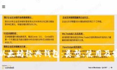 全面解析以太坊经典钱包
