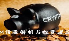 TokenIM清退解析与投资者应