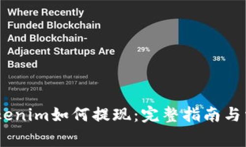 KFCC转入Tokenim如何提现：完整指南与常见问题解析