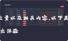 为了更好地帮助您了解T