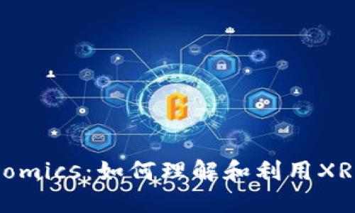 XRP与Tokenomics：如何理解和利用XRP的经济模型