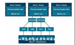 探讨Tokenim钱包打包速度慢