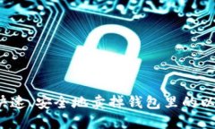 如何快速、安全地卖掉钱