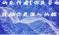 启动你的数字财富之旅：