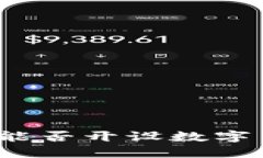 威海银行能否开设数字货