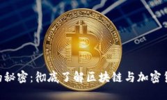 Tokenim转账的秘密：彻底了