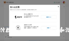 美元支付数字货币的使用