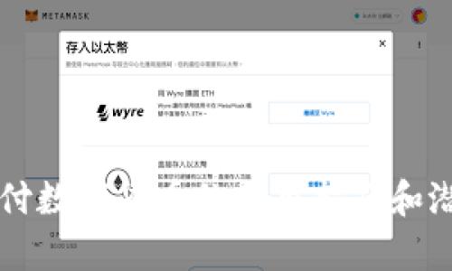 美元支付数字货币的使用指南和潜力解析