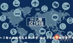 深入了解以太坊钱包原理