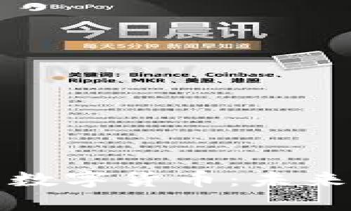 揭秘世界上现存的数字货币：未来金融的前景与挑战