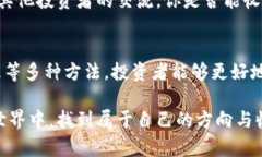 在数字货币投资中，如何